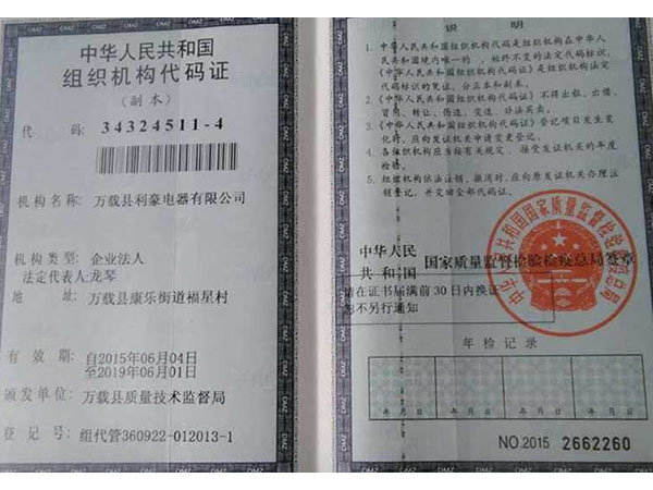 組織機構代碼